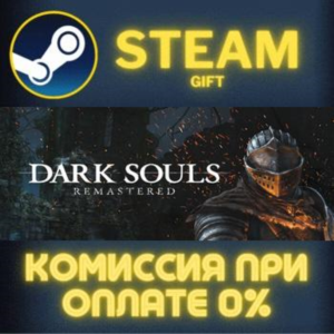DARK SOULS: REMASTERED СТИМ ПК ГИФТ АВТОДОСТАВКА STEAM