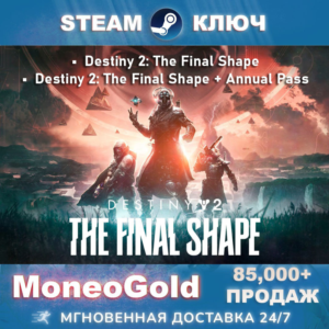 ✅ Destiny 2: The Final Shape / + ANNUAL PASS 🔑 Steam