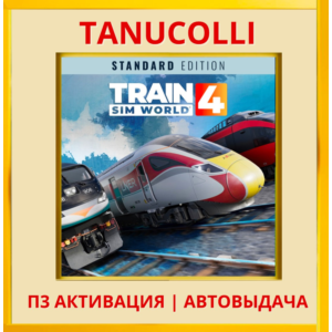 ☀️ Train Sim World 4 (PS5/RU) П3 - Активация