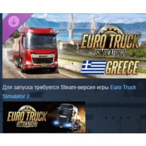 Euro Truck Simulator 2 - Greece DLC STEAM РОССИЯ