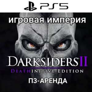 Darksiders II Remastered 2024 PS5 П3 Аренда от 15 дней