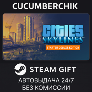 Cities: Skylines - Starter Deluxe Edition✅STEAM✅RU+МИР