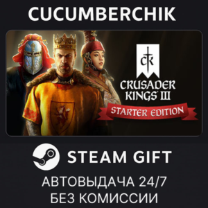 Crusader Kings III: Starter Edition✅STEAM GIFT✅RU+МИР