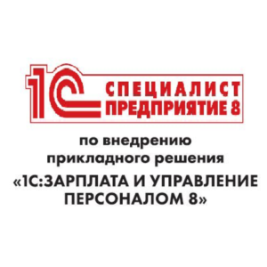 Решения экзамена Специалист-консультант по ЗУП 3.1