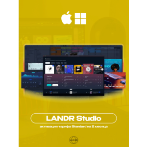 🔵 LANDR Studio [2-4 МЕСЯЦА] на ВАШ АККАУНТ + ПЛАГИНЫ