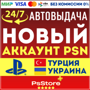 🌐Турецкий/Украинский аккаунт PlayStation Сразу 24/7