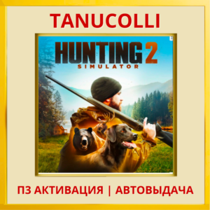 ☀️ Hunting Simulator 2 (PS/PS5/RU) П3 - Активация
