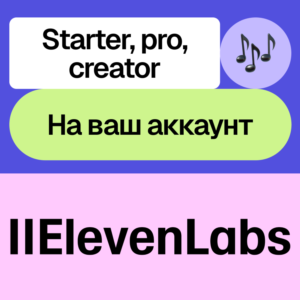 🎙️ ElevenLabs.io | Starter, creator, pro.. | Без входа