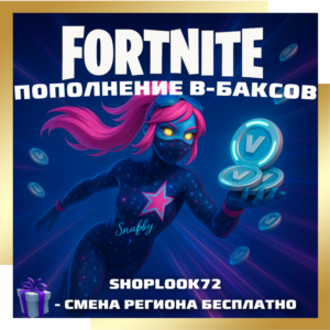 🟢FORTNITE В-БАКСЫ🎁 1000-13500 ПК/XBOX/PS🟢