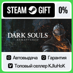 DARK SOULS: REMASTERED STEAM GIFT•RU⚡️АВТО-ДОСТАВКА 0%