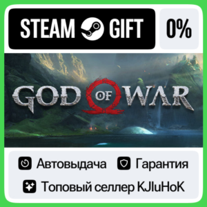 God of War STEAM GIFT•RU⚡️АВТОДОСТАВКА 0% КАРТЫ