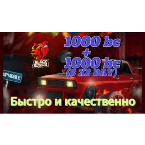 🤫 Black Russia 🤫😻1000BC (2000BC в X2 )🧡| ПО НИКУ🤝|