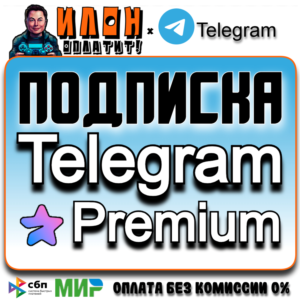 🌟Телеграм Премиум/Telegram Premium 3-6 мес. Подарком