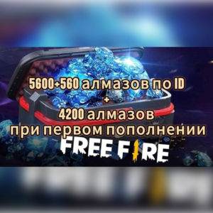 ✅Free fire | 6160 АЛМАЗОВ + БОНУС 4200 ПРИ ПЕРВОМ ДОНАТ