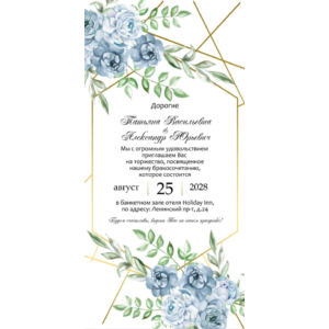 Анимированное видео  приглашения на свадьбу №0006