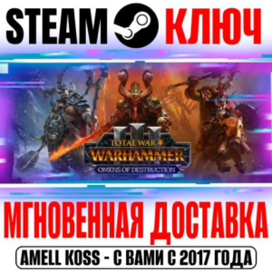 ⚫TW Warhammer III Omens of Destruction Steam Ключ Выбор