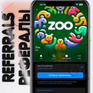 🐘🦁🦒 Zoo +TASK | РЕФЕРАЛЫ  @zoo_story_bot
