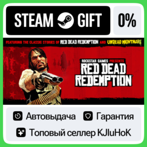 Red Dead Redemption STEAM GIFT•KZ⚡️АВТОВЫДАЧА