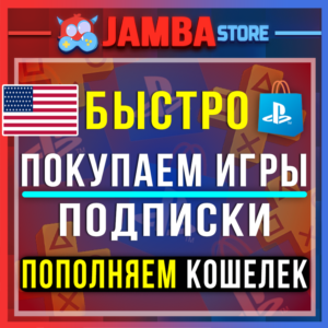 🟦PSN США | ПОКУПКА ИГР/ПОПОЛНЕНИЕ/ПОДПИСКИ PS4/PS5🌟