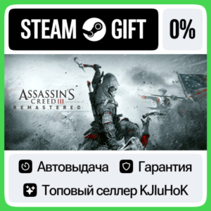 Assassin´s Creed III Remastered STEAM GIFT•RU⚡️АВТО