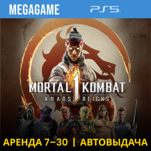 Mortal Kombat 1 - Khaos Reigns (PS5/RUS)  Аренда 7 дней