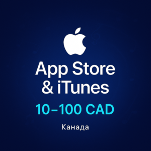 Подарочная карта App Store & iTunes (Канада) 10-100 СAD