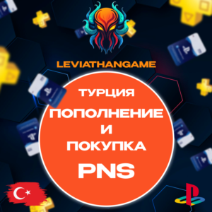 🔥💳TRY PSN ТУРЦИЯ🔥ПОПОЛНЕНИЕ КОШЕЛЬКА💥ПОКУПКА ИГР💥