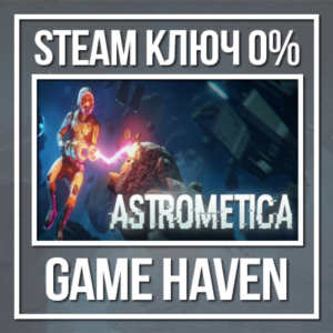 Astrometica 🔑 Steam 0% РФ+СНГ