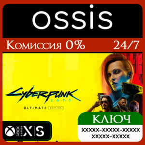 Cyberpunk 2077 Ultimate XS | Xbox 🔑Ключ/Код