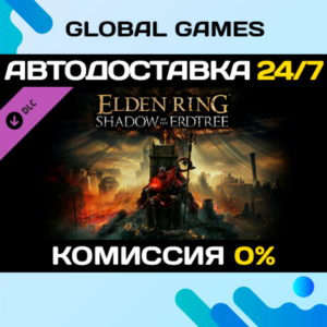ELDEN RING Shadow of the Erdtree DLC STEAM 🚀АВТО💳0%