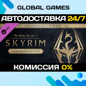 The Elder Scrolls V: Skyrim Anniversary Upgrade STEAM