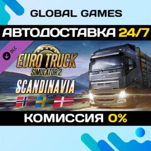 Euro Truck Simulator 2 - Scandinavia DLC STEAM 🚀АВТО