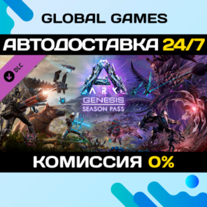 ARK: Genesis Season Pass DLC STEAM 🚀АВТОДОСТАВКА💳0%