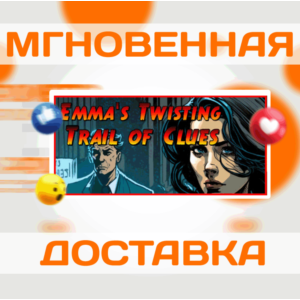 🔥	The Twisting Trail of Clues\Steam\Весь Мир\Ключ