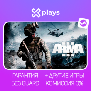 🔥ARMA 3 DELUXE EDITION + DLC + ИГРЫ | ГАРАНТИЯ| STEAM