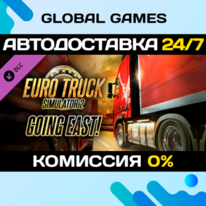 Euro Truck Simulator 2 - Going East! DLC STEAM 🚀АВТО