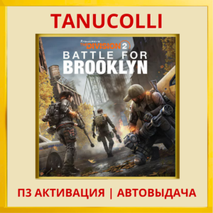 ☀️ Tom Clancys The Division 2 (PS4/PS5/RU) Аренда 7 сут