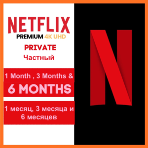 Netflix Premium 1М | 4K UHD | Личный Профиль