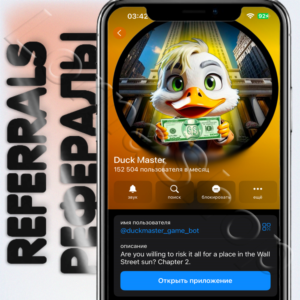 Duck Master 🦆 | 🌐РЕФЕРАЛЫ🌐 @duckmaster_game_bot