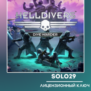 HELLDIVERS DIVE HARDER EDITION🔑STEAM КЛЮЧ ВСЕ СТРАНЫ