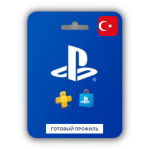 Готовый аккаунт PlayStation Турция | PSN новый