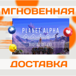 🔥 Planet Alpha Digital Deluxe\Steam\Весь Мир + РФ\Ключ