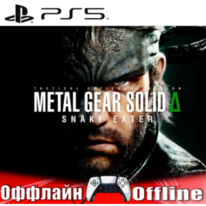 🎮METAL GEAR SOLID Δ SNAKE EATER (PS4/PS5/RU) Оффлайн⭕️