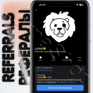 LIONS 🦁 | 🌐РЕФЕРАЛЫ🌐 @Lionsapp_bot