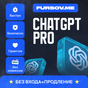 💡БЕЗ КОМИССИИ | ChatGPT PRO⚡️БЕЗ ВХОДА+ПРОДЛЕНИЕ