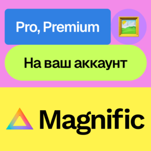 ✨ Magnific Ai | Pro, Premium | Месяц | Без входа