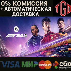 🔥 F1® 24 | Steam UA+KZ+CN+RU со сменой региона 🔥