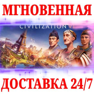 🍀Sid Meier´s Civilization VI 🔴NINTENDO SWITCH🔑КЛЮЧ