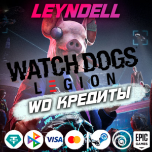 Uplay/Steam/Epic🟢Watch Dogs: Legion КРЕДИТЫ + DLC✅РФ