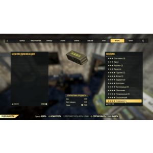 Легендарные моды (звезды на броню и оружие)